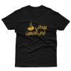 Saudi Arabia My Homeland T-Shirt