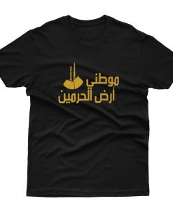 Saudi Arabia My Homeland T-Shirt