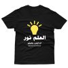 Science Is Light T-Shirt