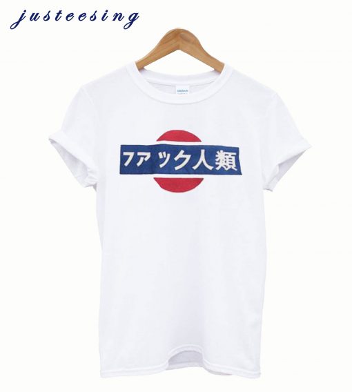 fuck humanity japanese t-shirt